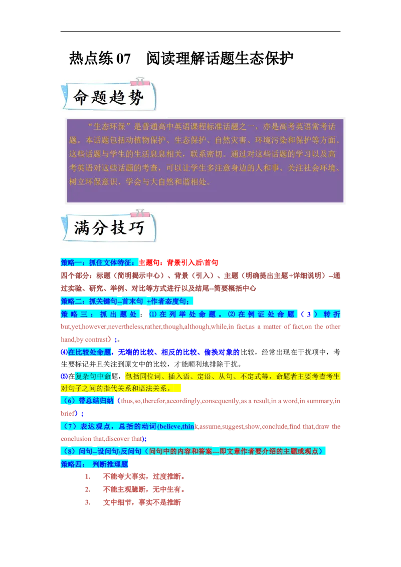 热点练07阅读理解话题生态环保-2023年高考英语热点&bull;重点&bull;难点专练（学生版）（全国通用）_3.2025英语总复习_赠品通用版（老高考）复习资料_专项复习