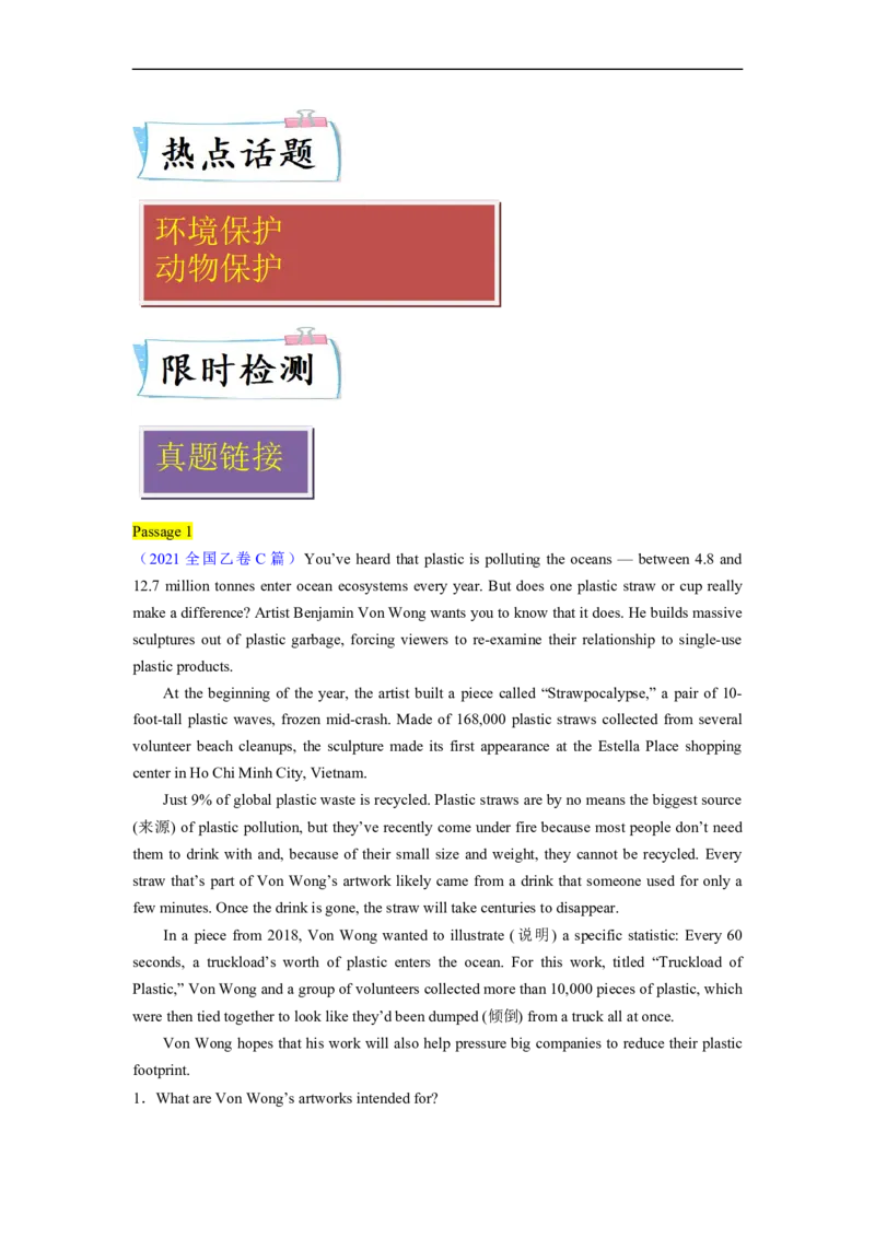 热点练07阅读理解话题生态环保-2023年高考英语热点&bull;重点&bull;难点专练（学生版）（全国通用）_3.2025英语总复习_赠品通用版（老高考）复习资料_专项复习