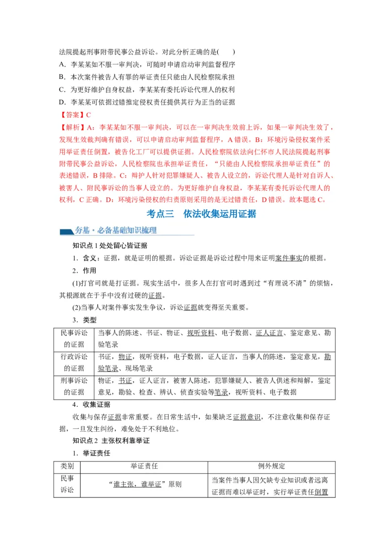 第10课诉讼实现公平正义（讲义）（解析版）_8.2025政治总复习_2024年新高考资料_1.2024一轮复习_2024年高考政治一轮复习讲练测（新教材新高考）_选择性必修2