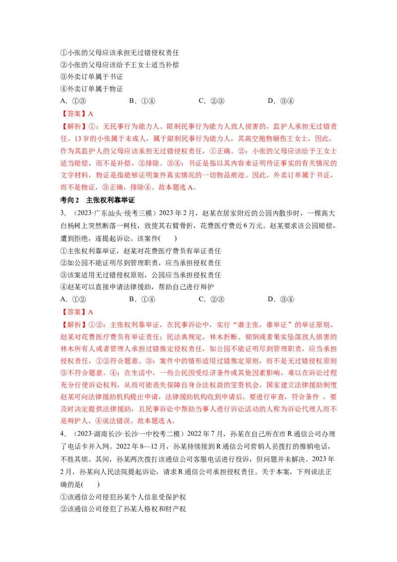 第10课诉讼实现公平正义（讲义）（解析版）_8.2025政治总复习_2024年新高考资料_1.2024一轮复习_2024年高考政治一轮复习讲练测（新教材新高考）_选择性必修2