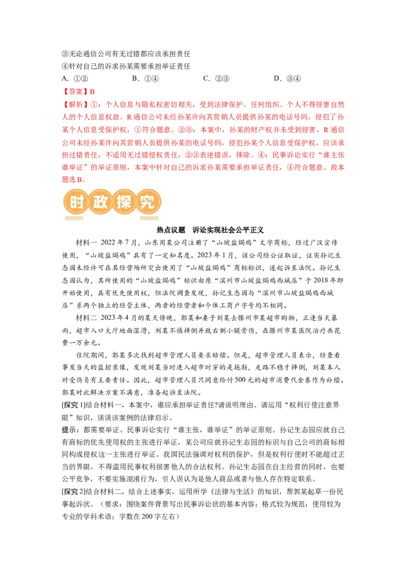 第10课诉讼实现公平正义（讲义）（解析版）_8.2025政治总复习_2024年新高考资料_1.2024一轮复习_2024年高考政治一轮复习讲练测（新教材新高考）_选择性必修2