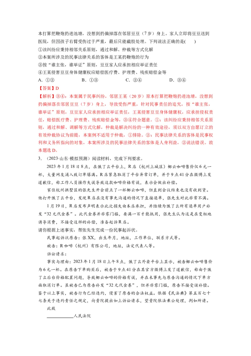 第10课诉讼实现公平正义（讲义）（解析版）_8.2025政治总复习_2024年新高考资料_1.2024一轮复习_2024年高考政治一轮复习讲练测（新教材新高考）_选择性必修2