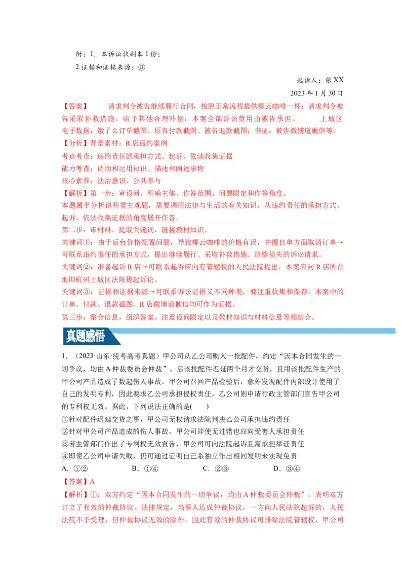 第10课诉讼实现公平正义（讲义）（解析版）_8.2025政治总复习_2024年新高考资料_1.2024一轮复习_2024年高考政治一轮复习讲练测（新教材新高考）_选择性必修2