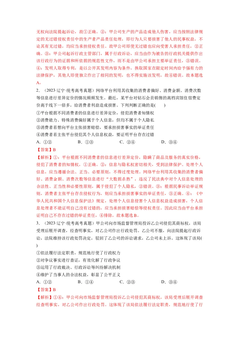 第10课诉讼实现公平正义（讲义）（解析版）_8.2025政治总复习_2024年新高考资料_1.2024一轮复习_2024年高考政治一轮复习讲练测（新教材新高考）_选择性必修2