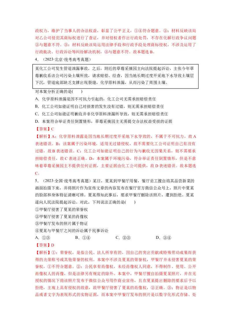 第10课诉讼实现公平正义（讲义）（解析版）_8.2025政治总复习_2024年新高考资料_1.2024一轮复习_2024年高考政治一轮复习讲练测（新教材新高考）_选择性必修2