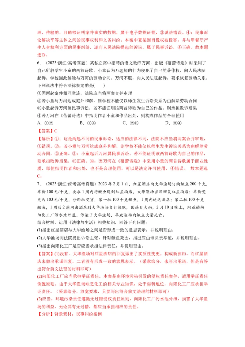 第10课诉讼实现公平正义（讲义）（解析版）_8.2025政治总复习_2024年新高考资料_1.2024一轮复习_2024年高考政治一轮复习讲练测（新教材新高考）_选择性必修2