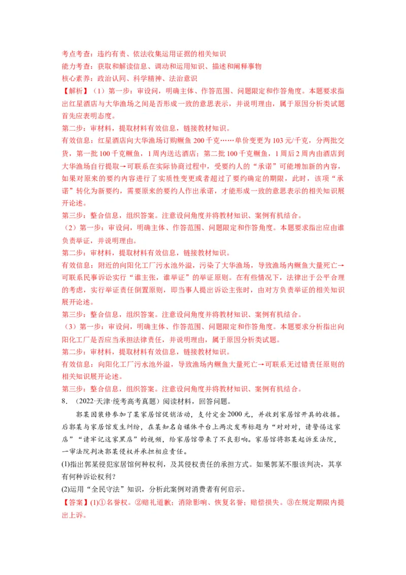 第10课诉讼实现公平正义（讲义）（解析版）_8.2025政治总复习_2024年新高考资料_1.2024一轮复习_2024年高考政治一轮复习讲练测（新教材新高考）_选择性必修2