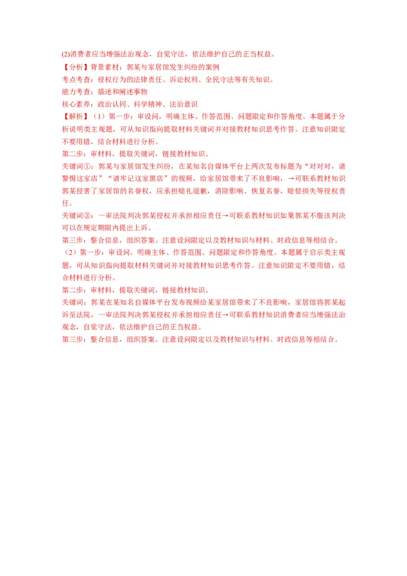 第10课诉讼实现公平正义（讲义）（解析版）_8.2025政治总复习_2024年新高考资料_1.2024一轮复习_2024年高考政治一轮复习讲练测（新教材新高考）_选择性必修2