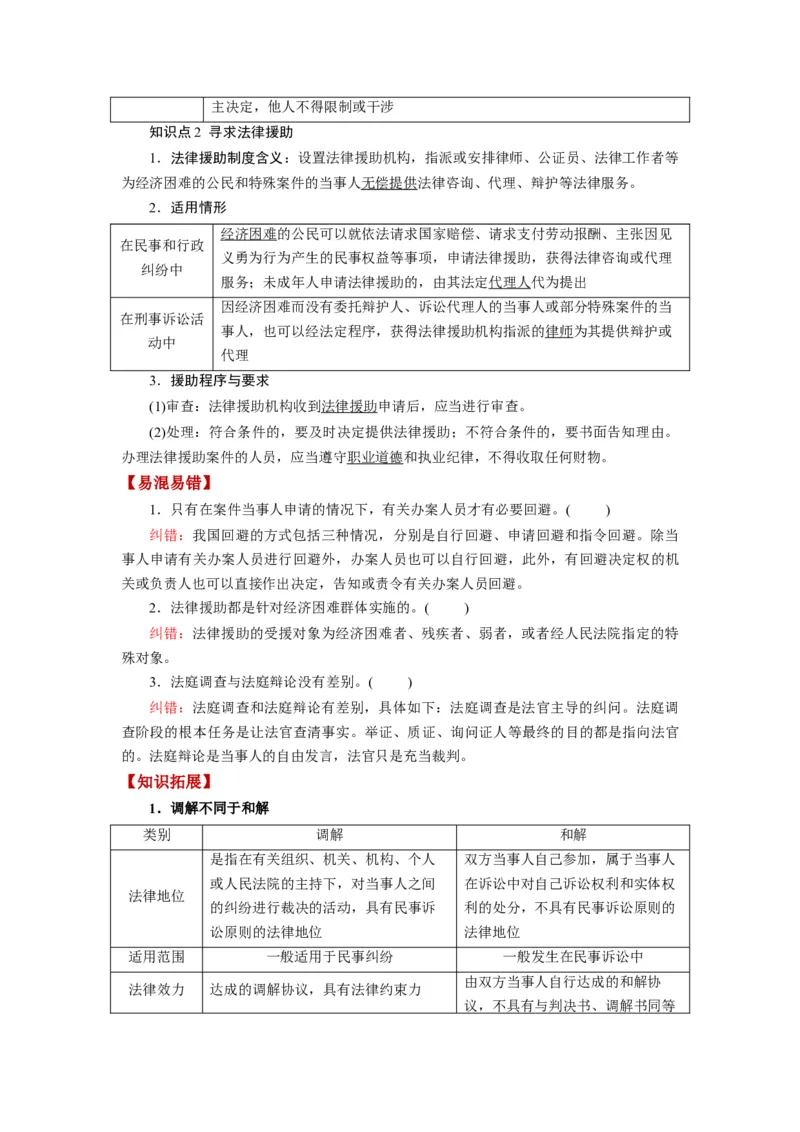 第10课诉讼实现公平正义（讲义）（解析版）_8.2025政治总复习_2024年新高考资料_1.2024一轮复习_2024年高考政治一轮复习讲练测（新教材新高考）_选择性必修2