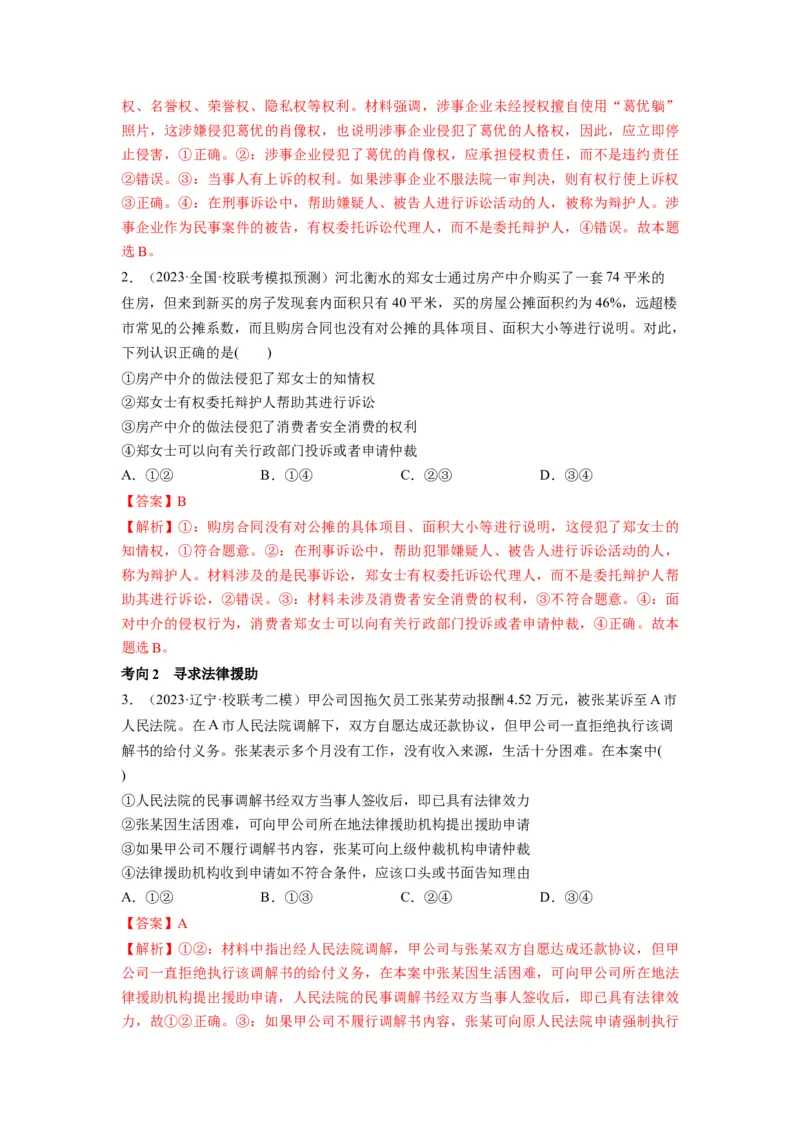 第10课诉讼实现公平正义（讲义）（解析版）_8.2025政治总复习_2024年新高考资料_1.2024一轮复习_2024年高考政治一轮复习讲练测（新教材新高考）_选择性必修2