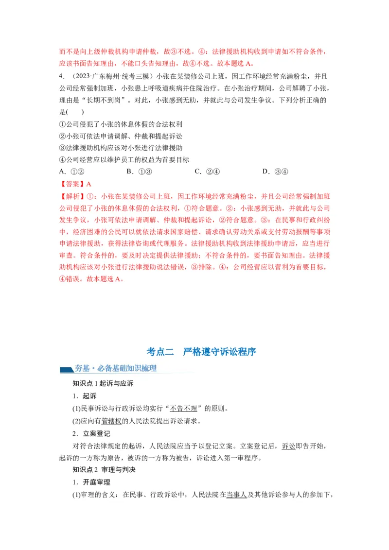 第10课诉讼实现公平正义（讲义）（解析版）_8.2025政治总复习_2024年新高考资料_1.2024一轮复习_2024年高考政治一轮复习讲练测（新教材新高考）_选择性必修2