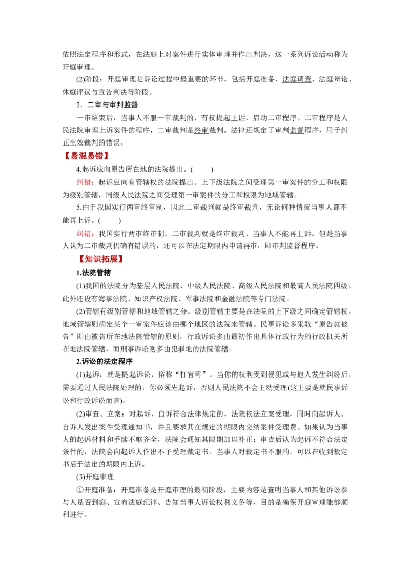 第10课诉讼实现公平正义（讲义）（解析版）_8.2025政治总复习_2024年新高考资料_1.2024一轮复习_2024年高考政治一轮复习讲练测（新教材新高考）_选择性必修2