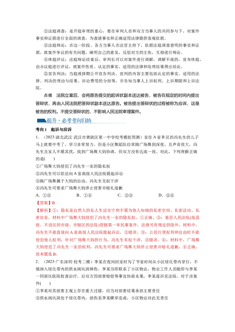 第10课诉讼实现公平正义（讲义）（解析版）_8.2025政治总复习_2024年新高考资料_1.2024一轮复习_2024年高考政治一轮复习讲练测（新教材新高考）_选择性必修2