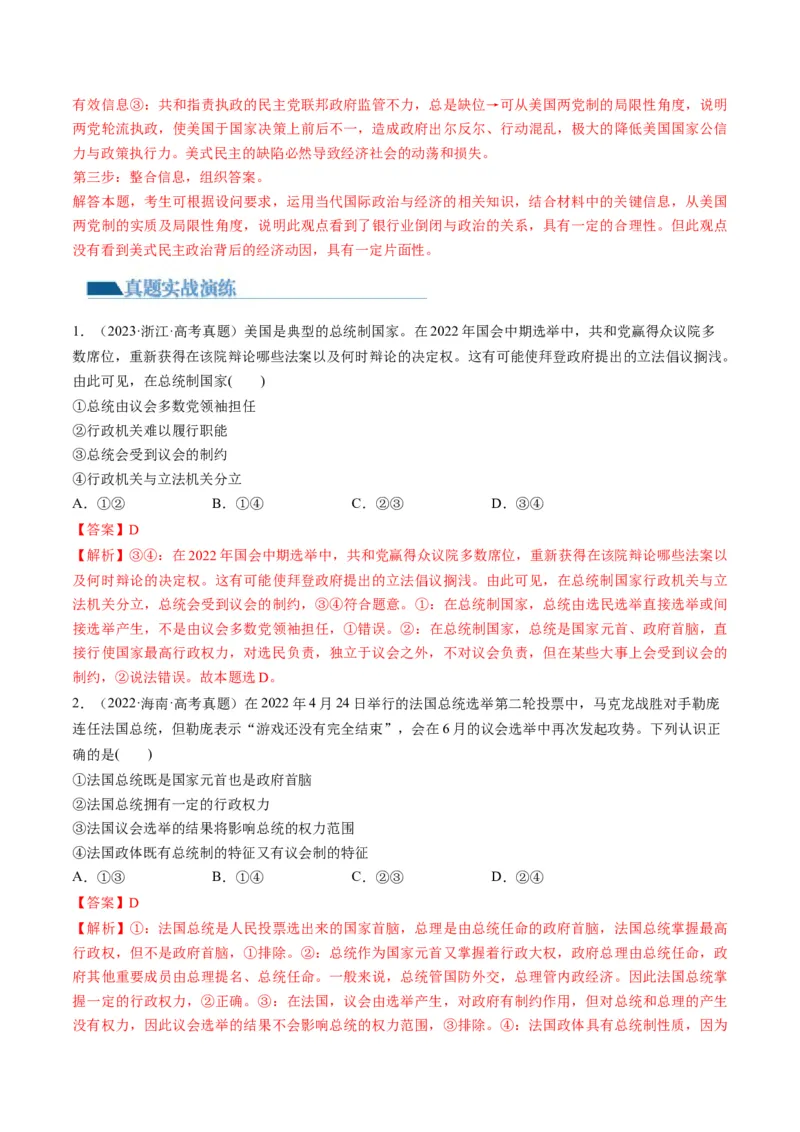 第01课国体与政体（练习）（解析版）_8.2025政治总复习_2024年新高考资料_1.2024一轮复习_2024年高考政治一轮复习讲练测（新教材新高考）_选择性必修1