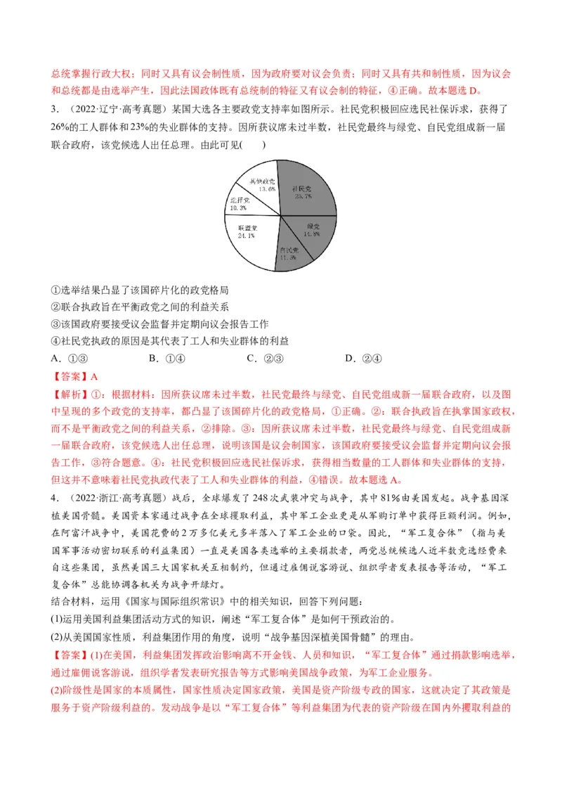 第01课国体与政体（练习）（解析版）_8.2025政治总复习_2024年新高考资料_1.2024一轮复习_2024年高考政治一轮复习讲练测（新教材新高考）_选择性必修1