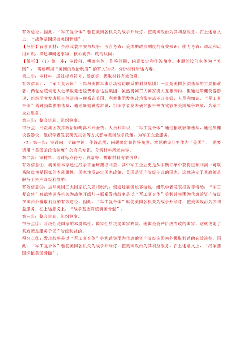 第01课国体与政体（练习）（解析版）_8.2025政治总复习_2024年新高考资料_1.2024一轮复习_2024年高考政治一轮复习讲练测（新教材新高考）_选择性必修1