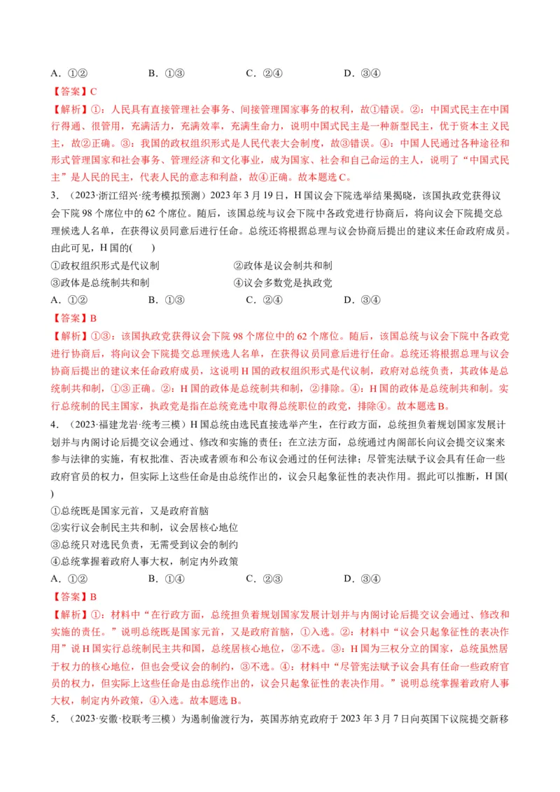 第01课国体与政体（练习）（解析版）_8.2025政治总复习_2024年新高考资料_1.2024一轮复习_2024年高考政治一轮复习讲练测（新教材新高考）_选择性必修1