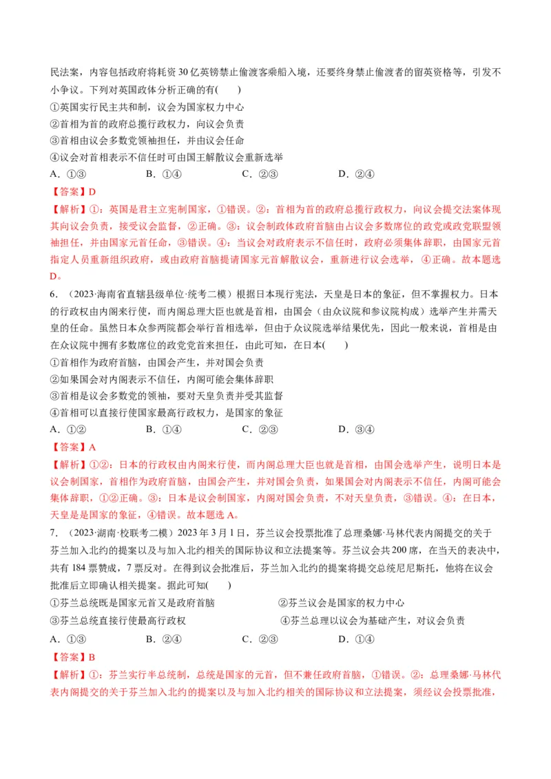 第01课国体与政体（练习）（解析版）_8.2025政治总复习_2024年新高考资料_1.2024一轮复习_2024年高考政治一轮复习讲练测（新教材新高考）_选择性必修1