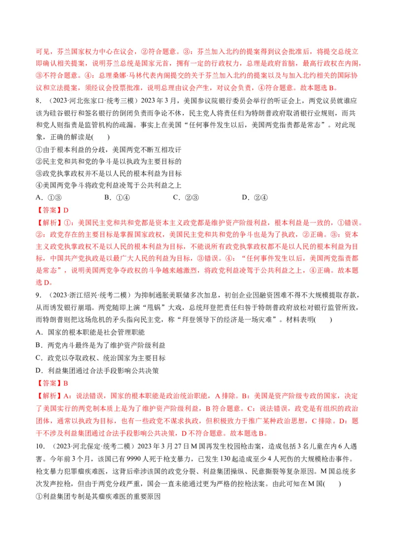 第01课国体与政体（练习）（解析版）_8.2025政治总复习_2024年新高考资料_1.2024一轮复习_2024年高考政治一轮复习讲练测（新教材新高考）_选择性必修1