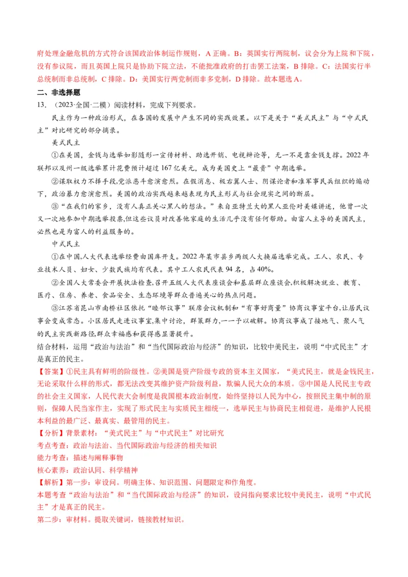 第01课国体与政体（练习）（解析版）_8.2025政治总复习_2024年新高考资料_1.2024一轮复习_2024年高考政治一轮复习讲练测（新教材新高考）_选择性必修1