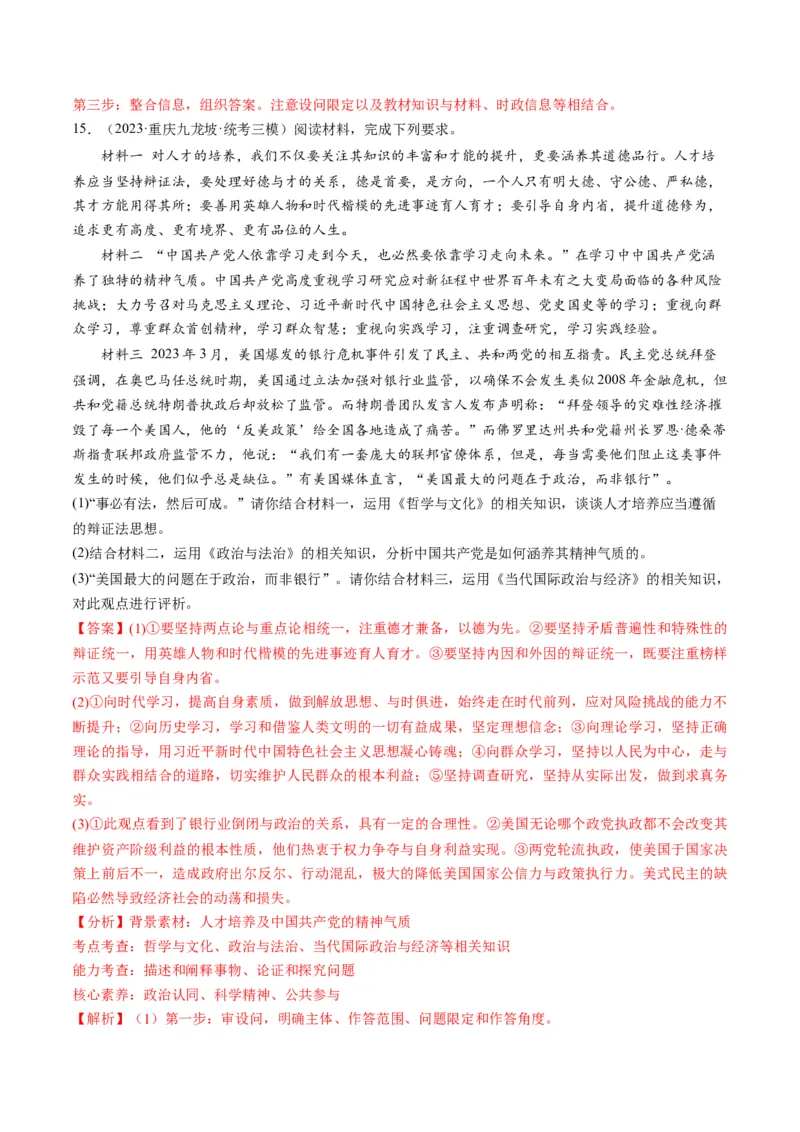 第01课国体与政体（练习）（解析版）_8.2025政治总复习_2024年新高考资料_1.2024一轮复习_2024年高考政治一轮复习讲练测（新教材新高考）_选择性必修1