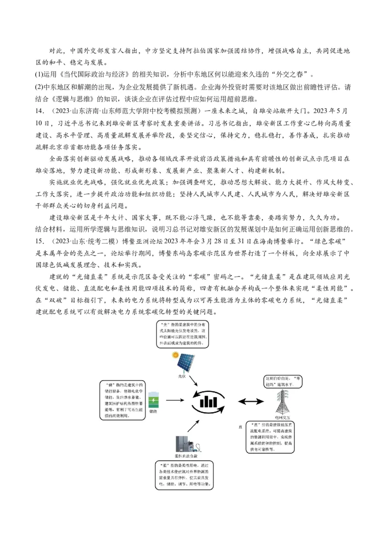 第13课创新思维要力求超前（练习）（原卷版）_8.2025政治总复习_2024年新高考资料_1.2024一轮复习_2024年高考政治一轮复习讲练测（新教材新高考）_选择性必修3