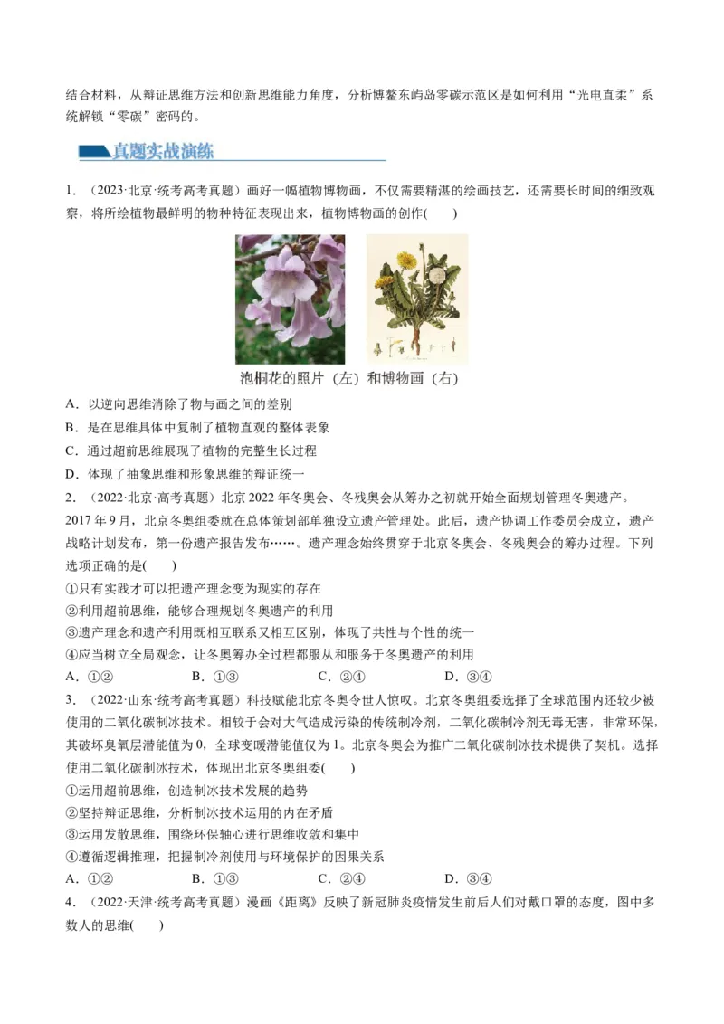 第13课创新思维要力求超前（练习）（原卷版）_8.2025政治总复习_2024年新高考资料_1.2024一轮复习_2024年高考政治一轮复习讲练测（新教材新高考）_选择性必修3