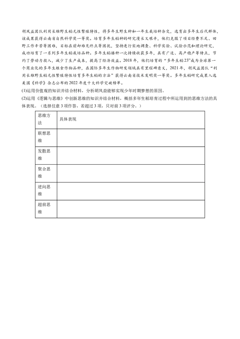 第13课创新思维要力求超前（练习）（原卷版）_8.2025政治总复习_2024年新高考资料_1.2024一轮复习_2024年高考政治一轮复习讲练测（新教材新高考）_选择性必修3