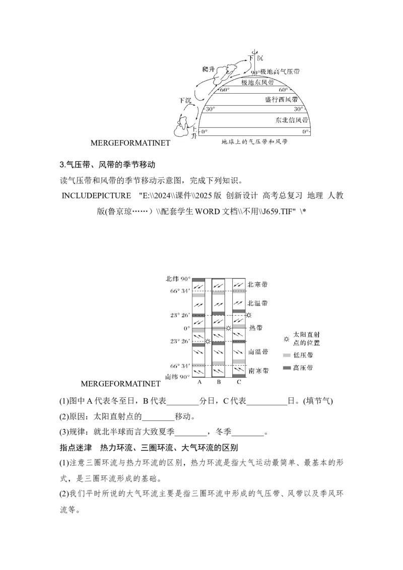 2025届高中地理一轮复习讲义：第一部分自然地理第五单元大气的运动第18课时　气压带和风带的形成（学生版）_9.2025地理总复习_2025年新高考资料_一轮复习