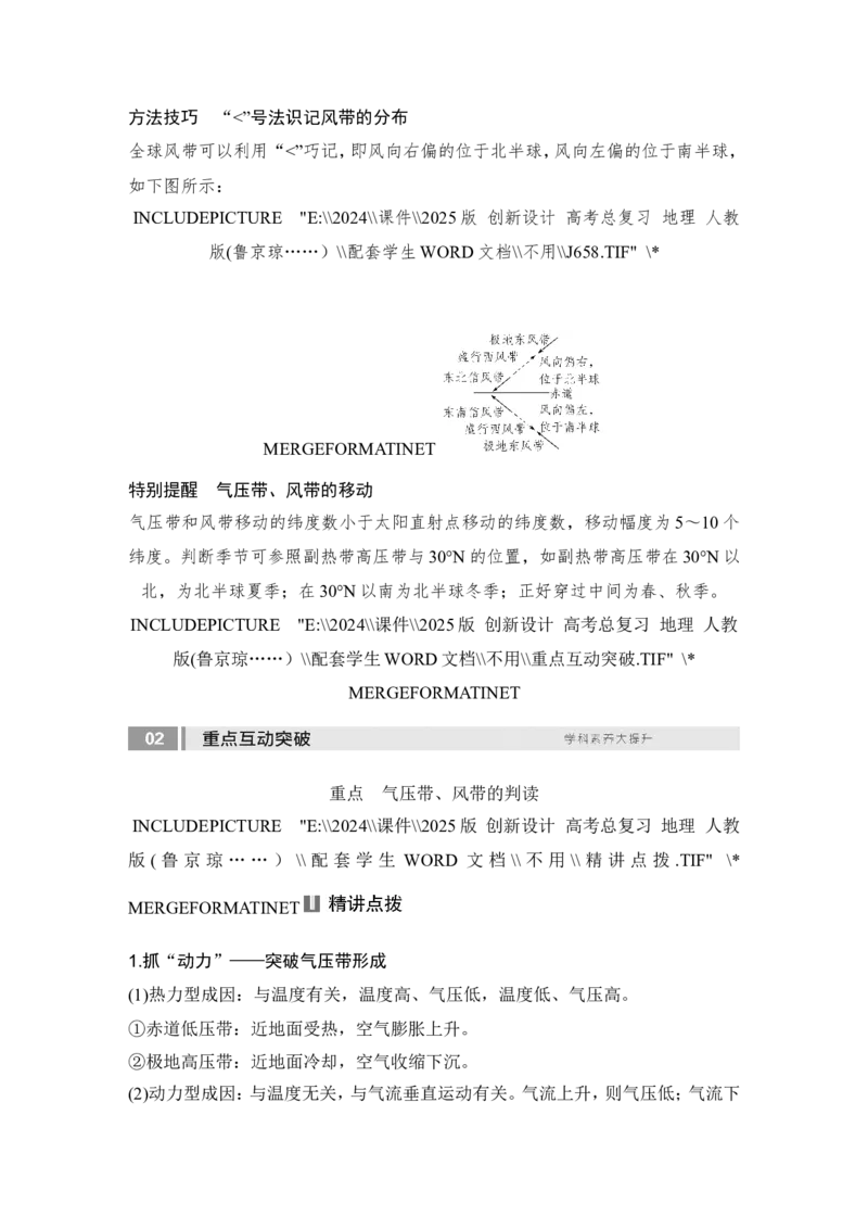 2025届高中地理一轮复习讲义：第一部分自然地理第五单元大气的运动第18课时　气压带和风带的形成（学生版）_9.2025地理总复习_2025年新高考资料_一轮复习