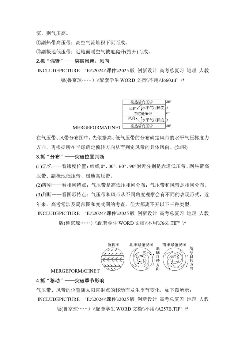 2025届高中地理一轮复习讲义：第一部分自然地理第五单元大气的运动第18课时　气压带和风带的形成（学生版）_9.2025地理总复习_2025年新高考资料_一轮复习