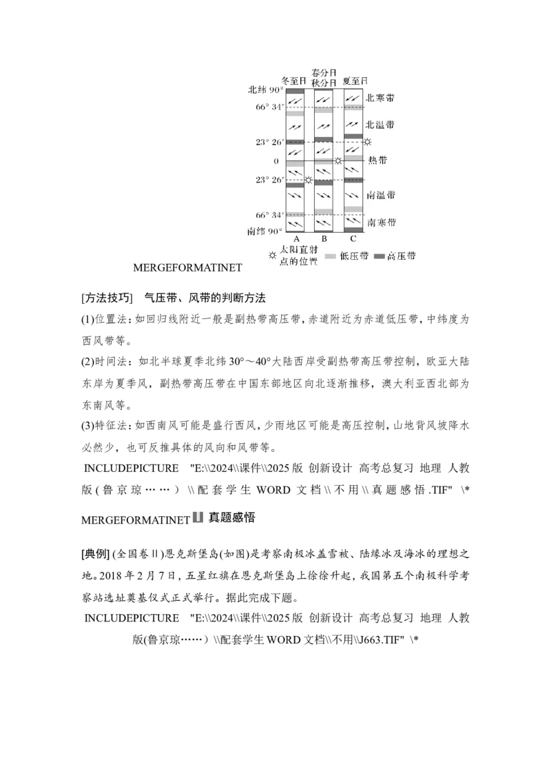 2025届高中地理一轮复习讲义：第一部分自然地理第五单元大气的运动第18课时　气压带和风带的形成（学生版）_9.2025地理总复习_2025年新高考资料_一轮复习