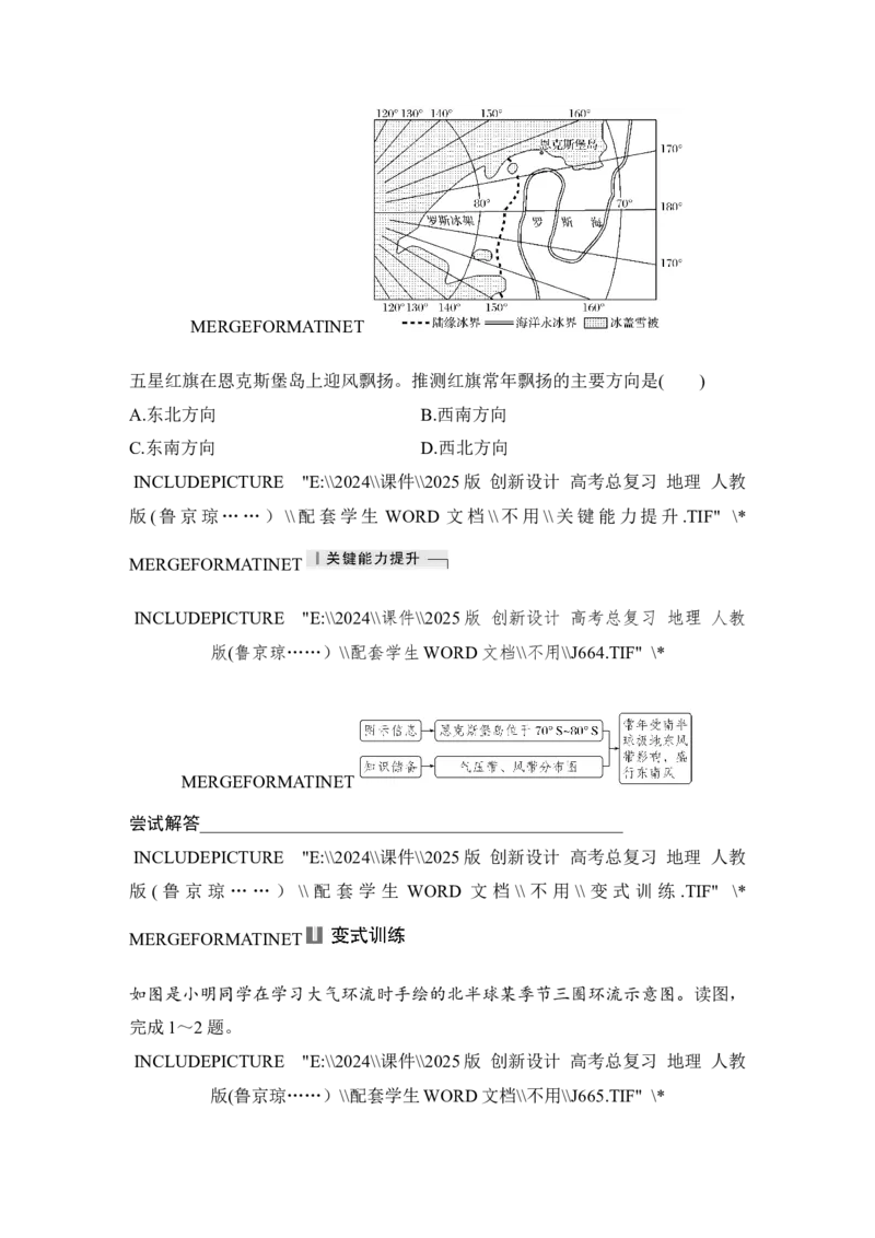 2025届高中地理一轮复习讲义：第一部分自然地理第五单元大气的运动第18课时　气压带和风带的形成（学生版）_9.2025地理总复习_2025年新高考资料_一轮复习