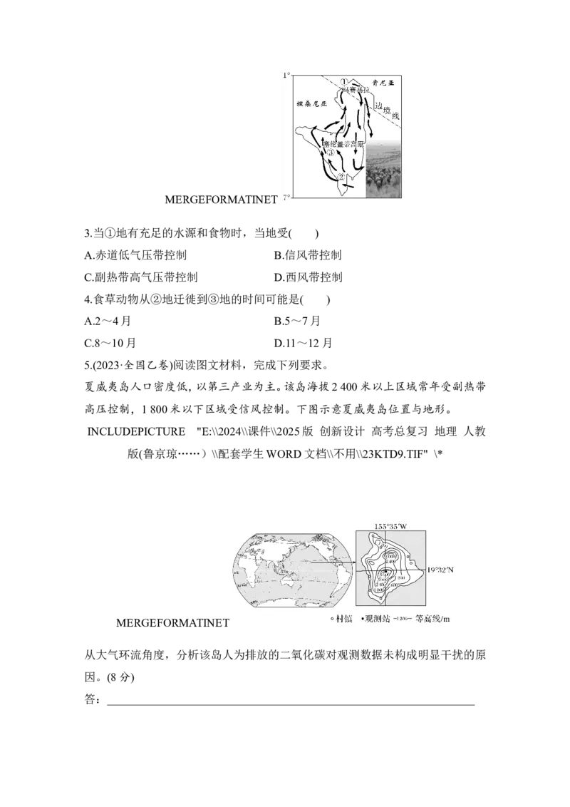 2025届高中地理一轮复习讲义：第一部分自然地理第五单元大气的运动第18课时　气压带和风带的形成（学生版）_9.2025地理总复习_2025年新高考资料_一轮复习