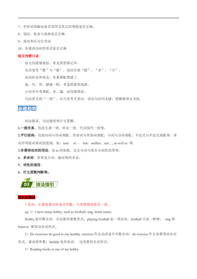 查补易混易错点10短文改错（原卷版）_3.2025英语总复习_赠品通用版（老高考）复习资料_三轮复习_查漏补缺2023年高考英语三轮冲刺过关（全国通用）