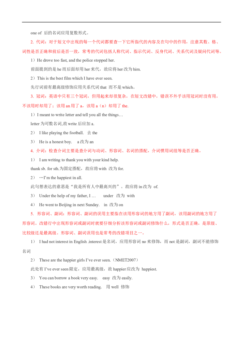 查补易混易错点10短文改错（原卷版）_3.2025英语总复习_赠品通用版（老高考）复习资料_三轮复习_查漏补缺2023年高考英语三轮冲刺过关（全国通用）