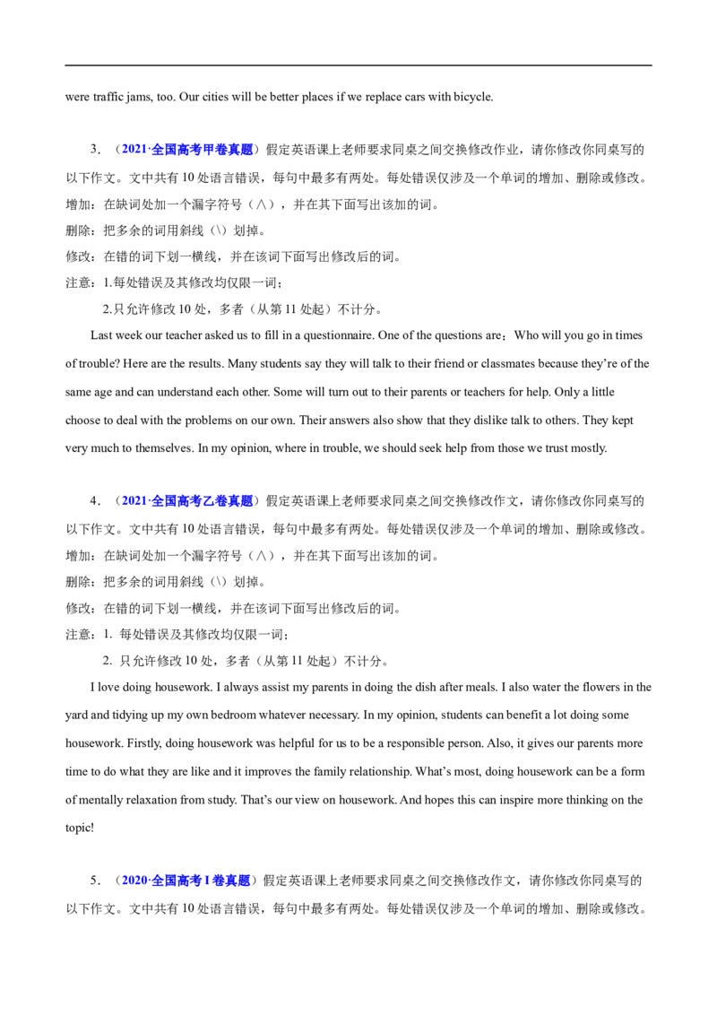 查补易混易错点10短文改错（原卷版）_3.2025英语总复习_赠品通用版（老高考）复习资料_三轮复习_查漏补缺2023年高考英语三轮冲刺过关（全国通用）