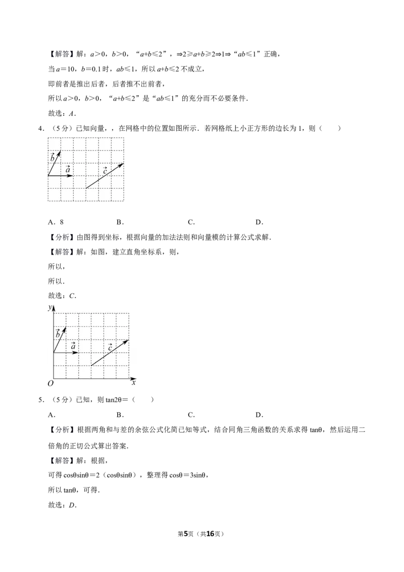 2025-2026学年山东省济宁市高三（上）期末数学试卷_2026年1月精选全国名校期末考试40套高三数学试卷含解析_word