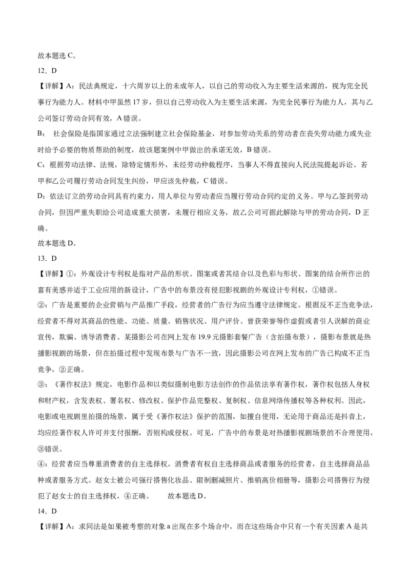 黄金卷06-赢在高考&middot;黄金8卷备战2024年高考政治模拟卷（北京）（解析版）_8.2025政治总复习_2024年新高考资料_4.2024高考模拟预测试卷