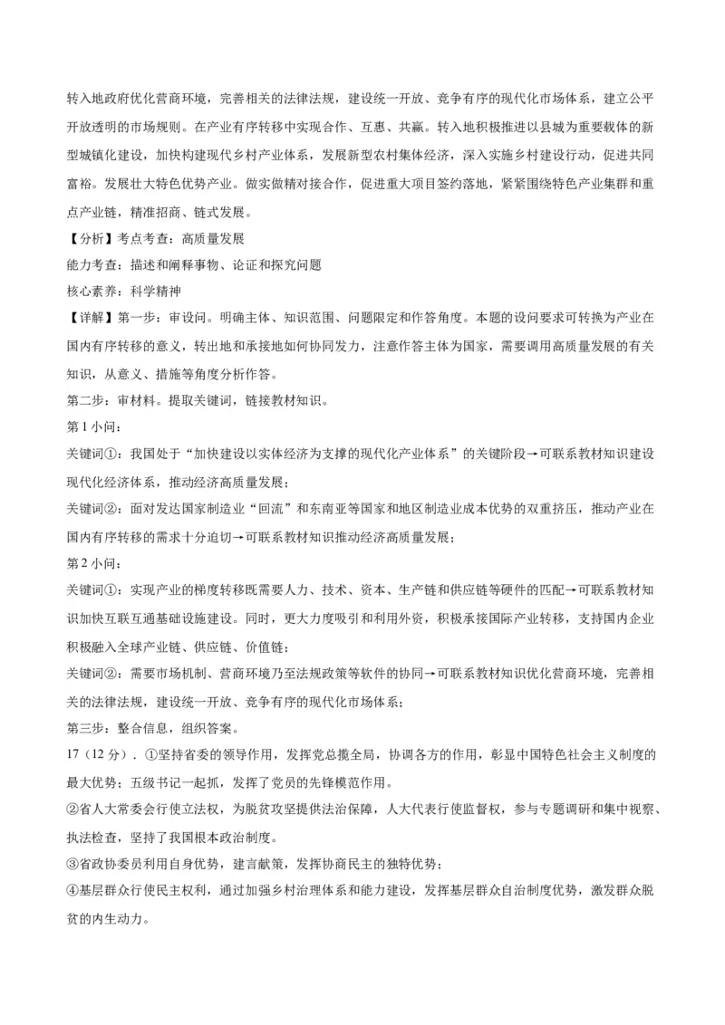 黄金卷06-赢在高考&middot;黄金8卷备战2024年高考政治模拟卷（北京）（解析版）_8.2025政治总复习_2024年新高考资料_4.2024高考模拟预测试卷