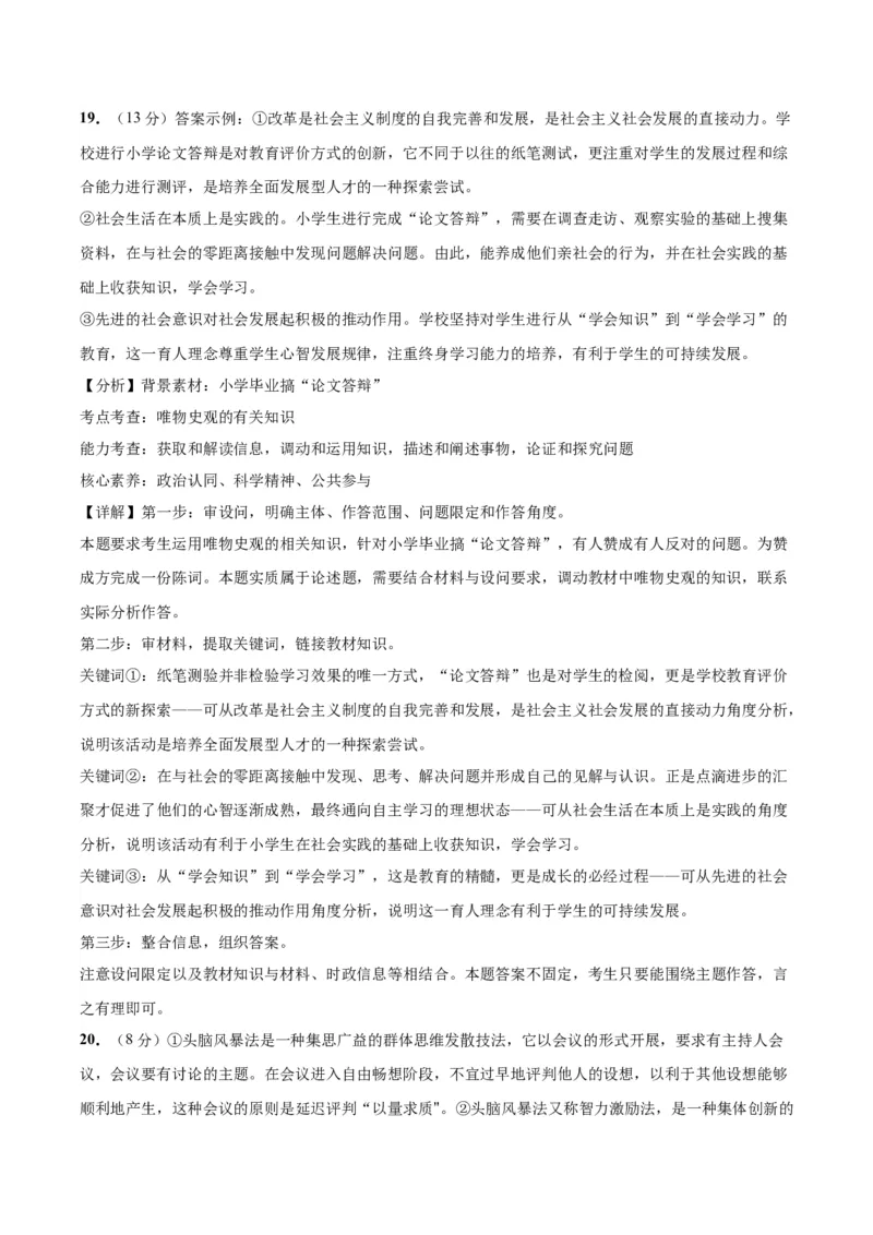 黄金卷06-赢在高考&middot;黄金8卷备战2024年高考政治模拟卷（北京）（解析版）_8.2025政治总复习_2024年新高考资料_4.2024高考模拟预测试卷