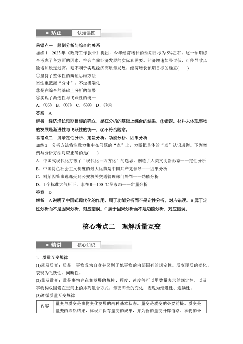 选择性必修3第三十六课　课时1　辩证分合与质量互变_8.2025政治总复习_2025年新高考资料_一轮复习_2025政治大一轮复习讲义+课件（完结）_配套Word文档必修4、选择性必修1-3