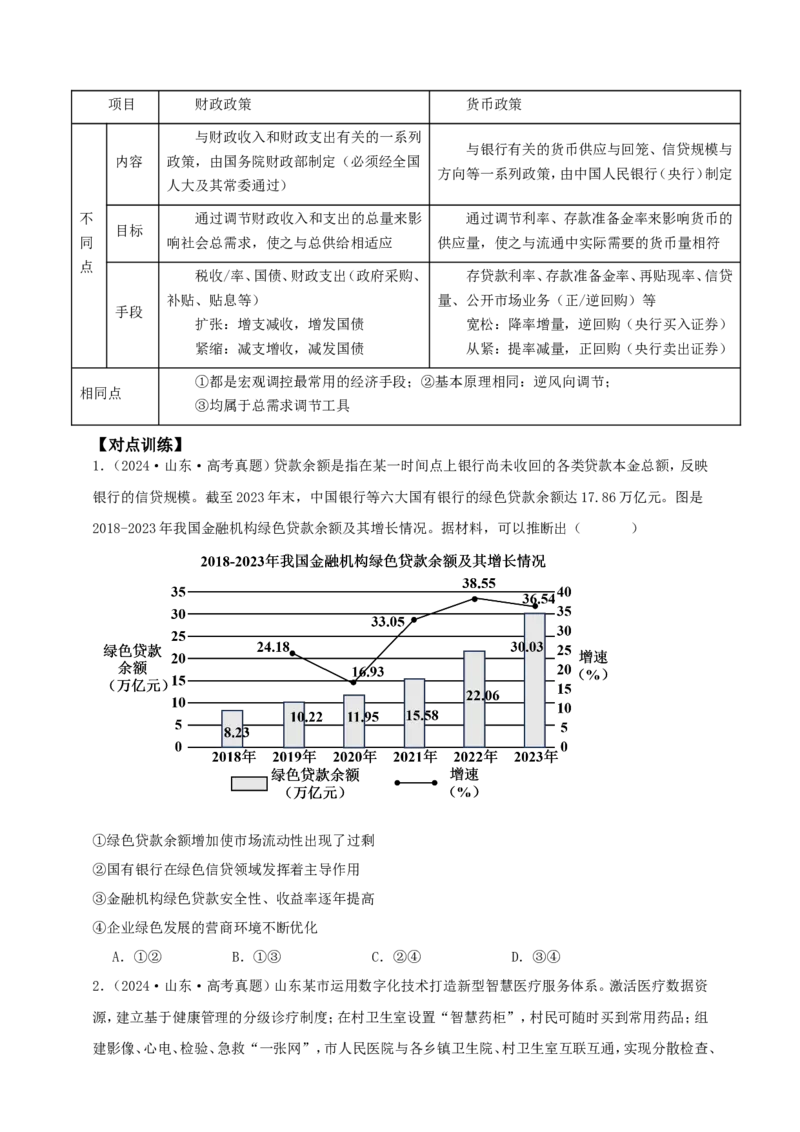 第二课我国的社会主义市场经济体制学案（原卷版）抢分秘籍2025年高考政治一轮复习精讲精练_8.2025政治总复习_2025年新高考资料_一轮复习