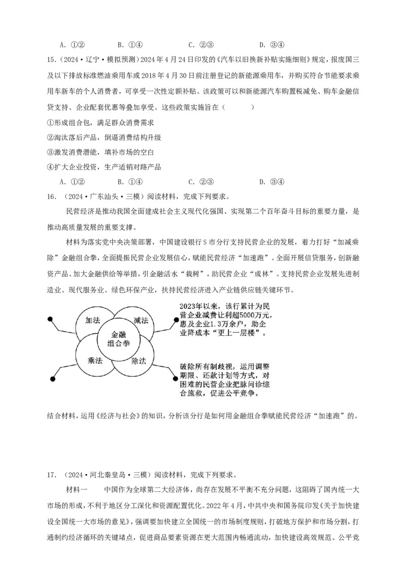第二课我国的社会主义市场经济体制学案（原卷版）抢分秘籍2025年高考政治一轮复习精讲精练_8.2025政治总复习_2025年新高考资料_一轮复习