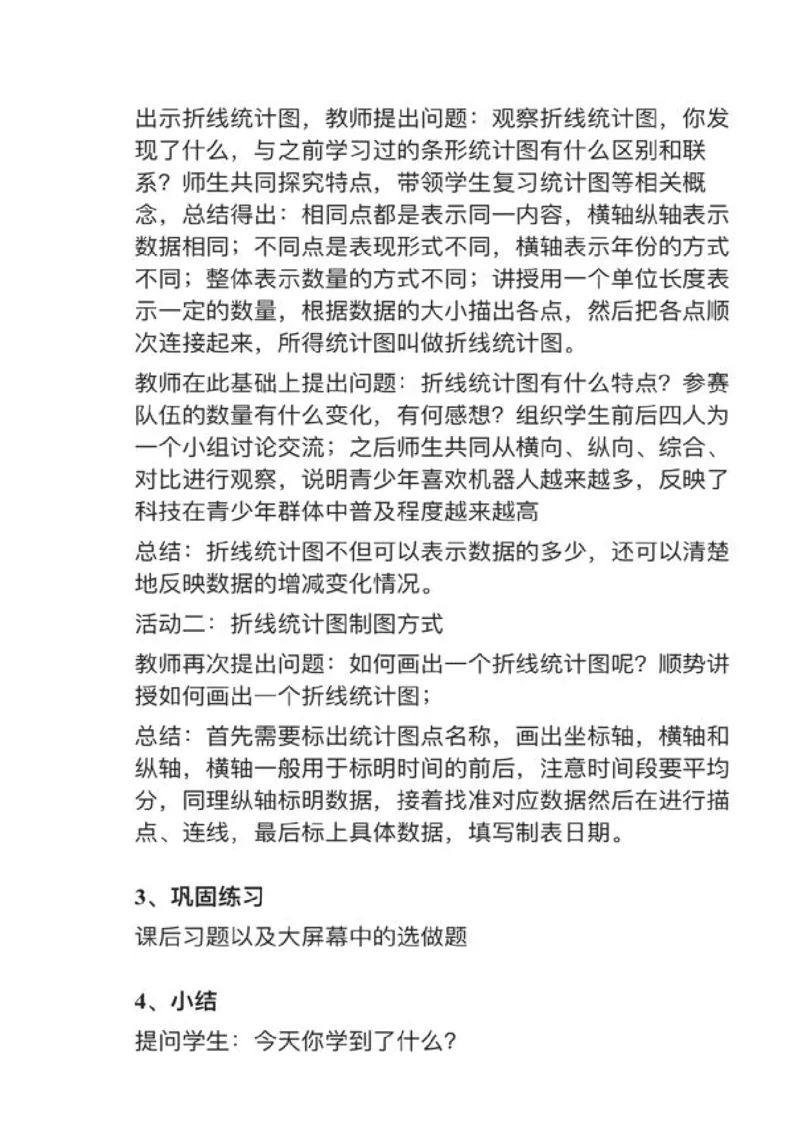 03单式折线统计图_教资初高中_教资面试2025教资面试备考资料合集_教资面试资料合集_2025教资面试资料_25上教资面试中学合集_教资面试逐字稿_小学数学面试试讲稿180篇