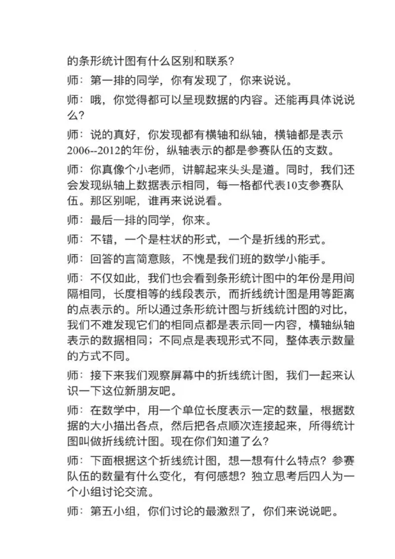 03单式折线统计图_教资初高中_教资面试2025教资面试备考资料合集_教资面试资料合集_2025教资面试资料_25上教资面试中学合集_教资面试逐字稿_小学数学面试试讲稿180篇