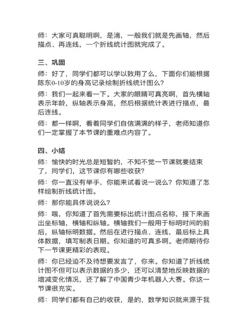 03单式折线统计图_教资初高中_教资面试2025教资面试备考资料合集_教资面试资料合集_2025教资面试资料_25上教资面试中学合集_教资面试逐字稿_小学数学面试试讲稿180篇