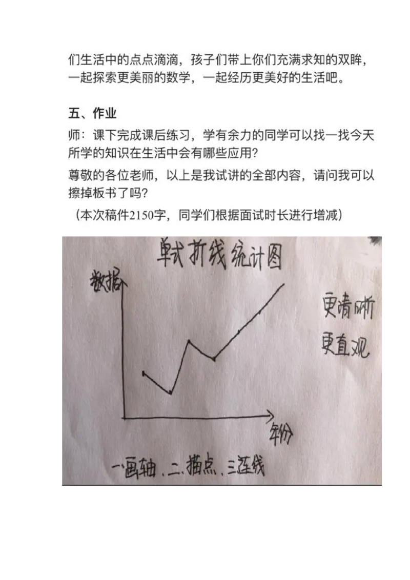 03单式折线统计图_教资初高中_教资面试2025教资面试备考资料合集_教资面试资料合集_2025教资面试资料_25上教资面试中学合集_教资面试逐字稿_小学数学面试试讲稿180篇