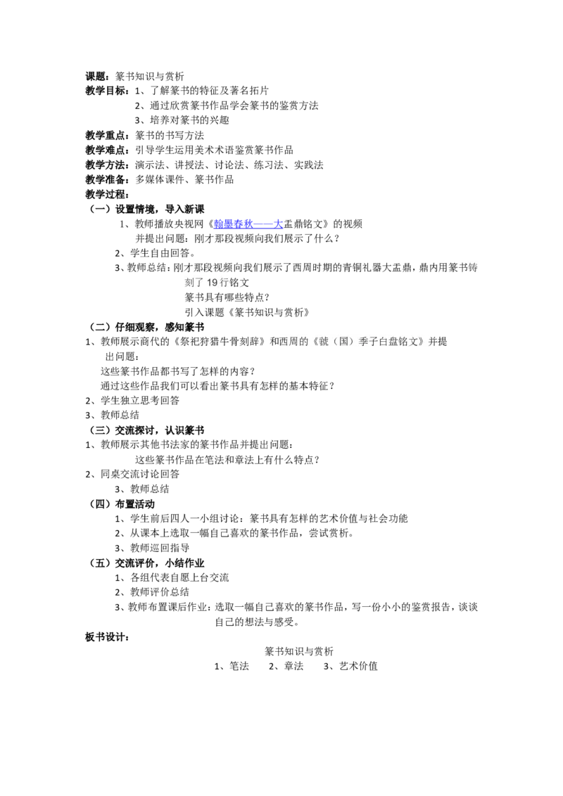 1、篆书知识与赏析_教资初高中_教资面试2025教资面试备考资料合集_教资面试资料合集_2025教资面试资料_25上教资面试中学合集_教资面试逐字稿_高中美术面试逐字稿104篇_6、书法