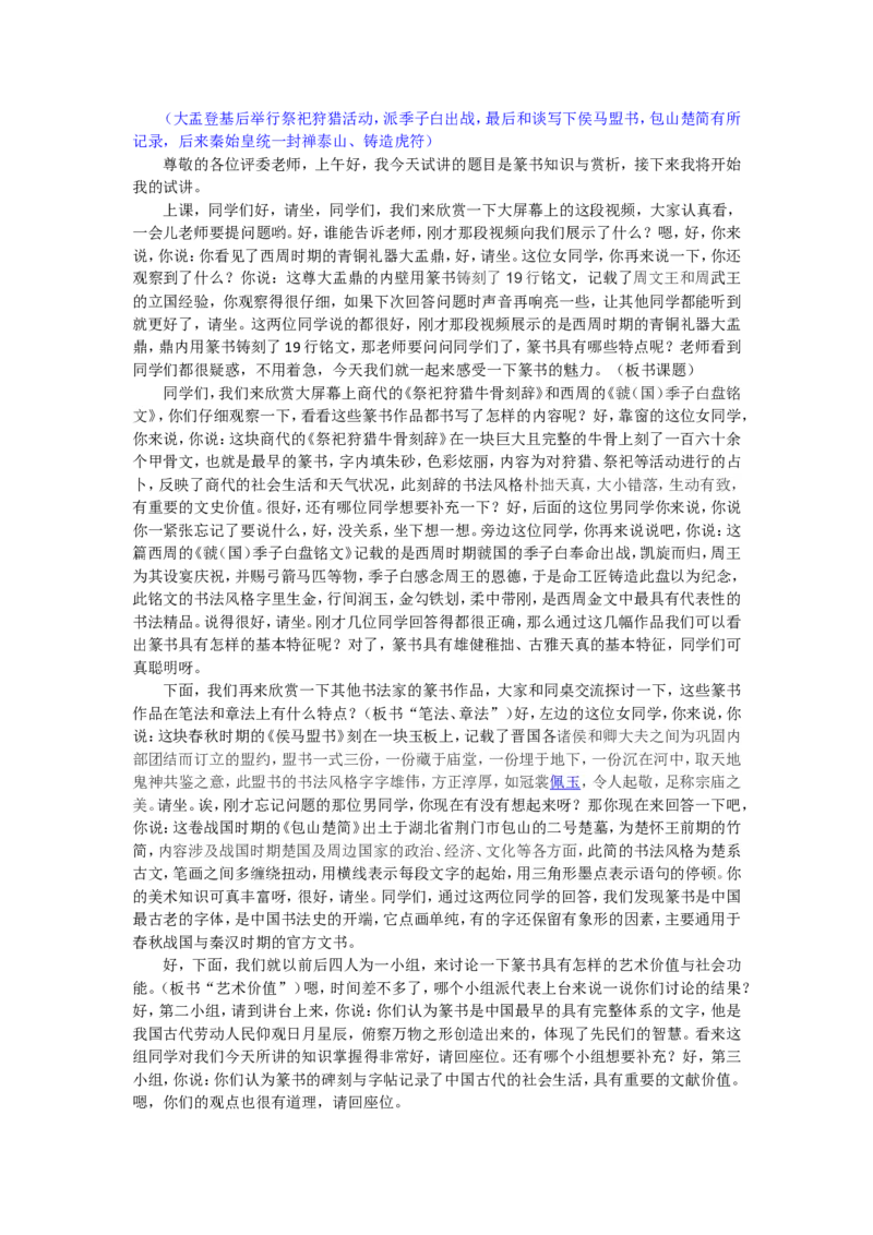 1、篆书知识与赏析_教资初高中_教资面试2025教资面试备考资料合集_教资面试资料合集_2025教资面试资料_25上教资面试中学合集_教资面试逐字稿_高中美术面试逐字稿104篇_6、书法